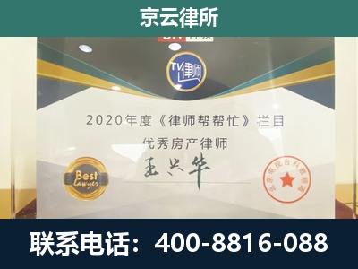 尧都-专业拆迁律师