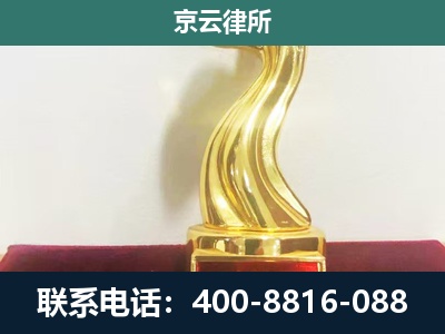 尧都-企业拆迁补偿律师
