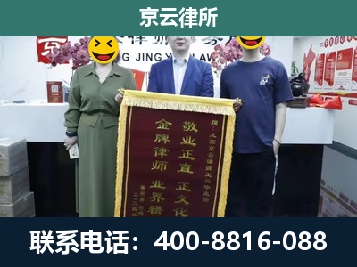 尧都-企业拆迁纠纷律师